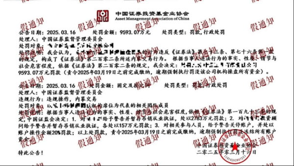 配资之家门户 胆子太肥！冒充中基协，向机构开出近亿元罚单！协会严正声明