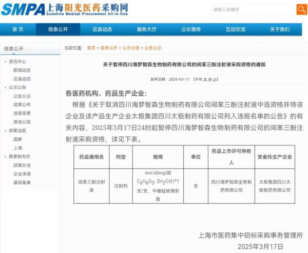 配资短线炒股 四川太极制药被列入＂违规名单＂ 为太极集团子公司