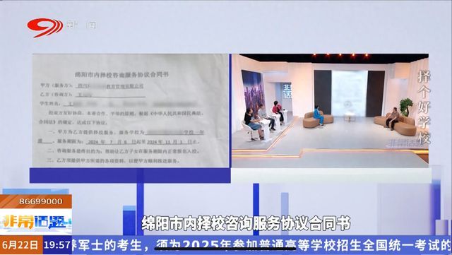 成都绵阳多人遭遇“择校”诈骗